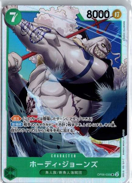 Hody Jones (Japanese) - PRB-01 Premium Booster -The Best- #OP06-035
