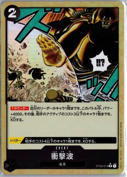 Shockwave (Japanese) Alternate Art - The Best #ST06-014