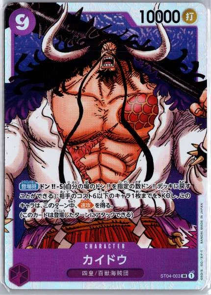 Kaido (Japanese) - PRB-01 Premium Booster -The Best- #ST04-003