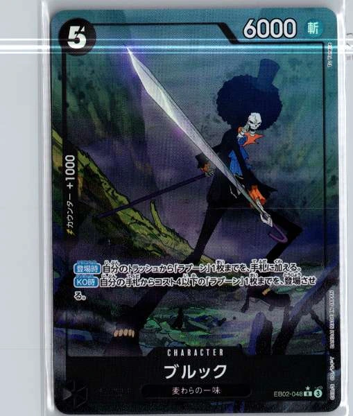 Brook (Japanese) Alternate Art - EB-02 Anime 25th Collection #EB02-048