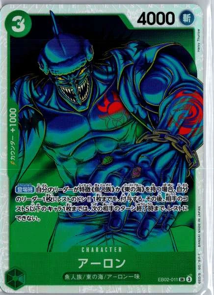 Arlong (Japanese) - EB-02 Anime 25th Collection #EB02-011