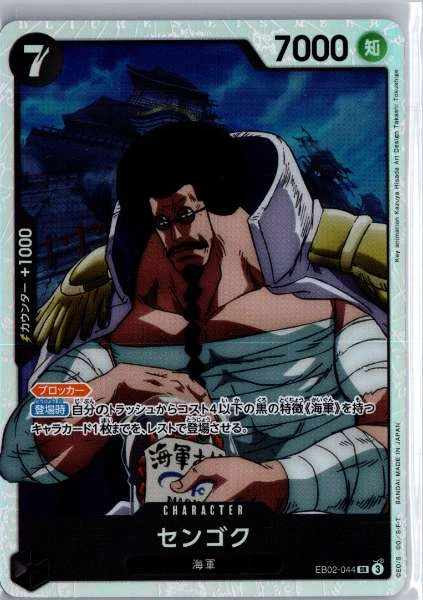 Sengoku (Japanese) - EB-02 Anime 25th Collection #EB02-044