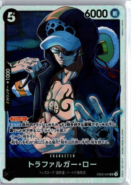 Trafalgar Law (Japanese) - EB-02 Anime 25th Collection #EB02-045