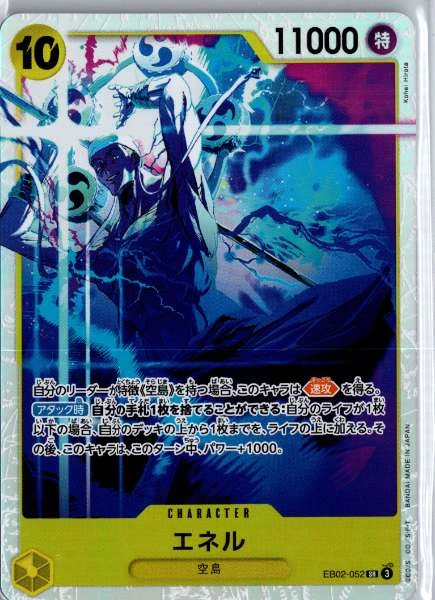 Enel (Japanese) - EB-02 Anime 25th Collection #EB02-052