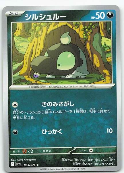 Shroodle (Japanese) - Clay Burst #053/071