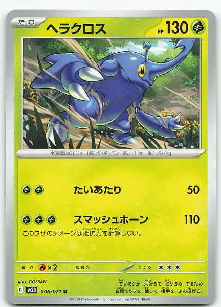 Heracross (Japanese) - Clay Burst #006/071