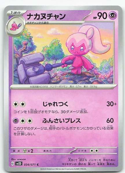Tinkatuff (Japanese) - Clay Burst #034/071