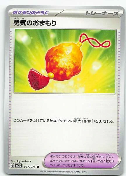 Bravery Charm (Japanese) - Clay Burst #067/071