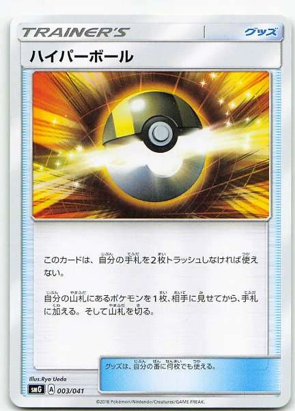 Hyper Ball (Japanese) - SM9b #003/041