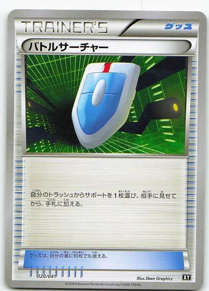 Battle Compressor (Japanese) #020/041