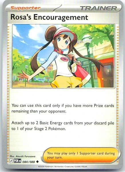 Rosa's Encouragement - Paradox Rift #084/088